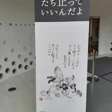 特別展時点の案内。言葉もいいですね