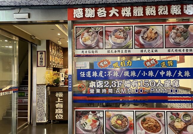 済州豆腐鍋之家 (漢中街店)