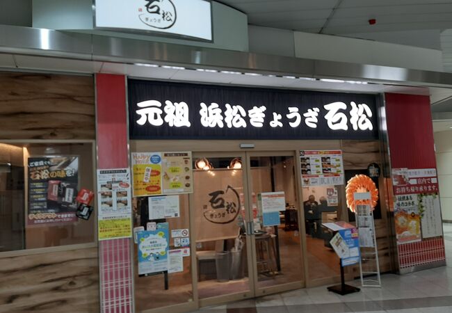 石松餃子 三河安城店