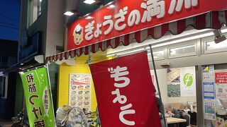 ぎょうざの満洲 千歳船橋駅前店