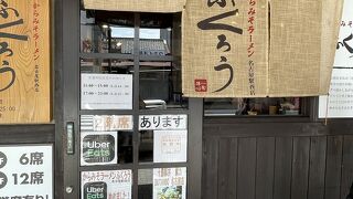 からみそラーメン ふくろう 名駅店