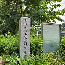 紀伊和歌山藩徳川家屋敷跡の石碑