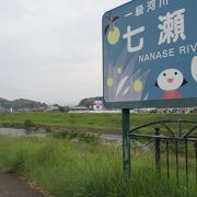 七瀬川自然公園付近で治水工事の一端が見られました。