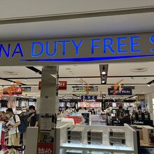 成田空港 ANA DUTY FREE SHOP (第1ターミナル南ウィング)