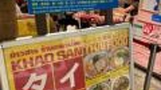 ルミネ1のタイ料理店