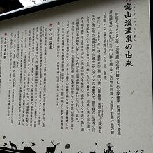 定山渓温泉の説明がされてます