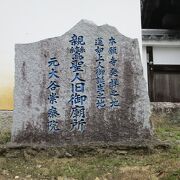 親鸞聖人旧御廟所 本願寺発祥の地 蓮如上人御誕生の地の碑