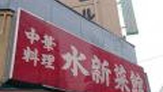 あんかけ焼きそばが美味しかったです。