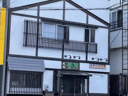 民宿 菅原 写真