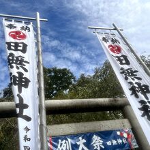 田無神社例大祭