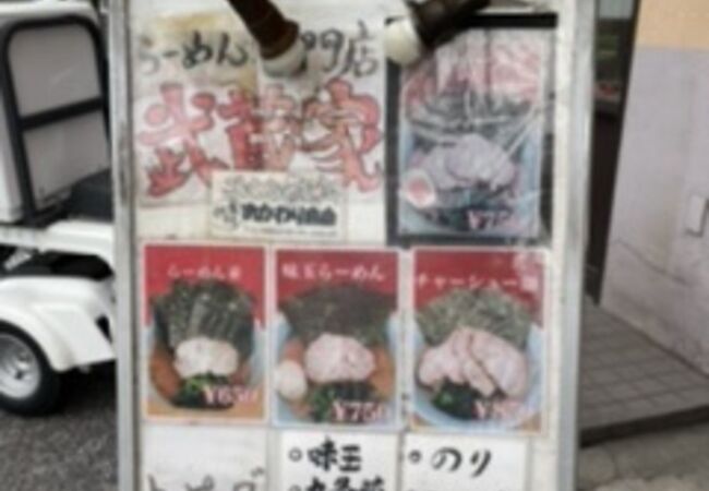 横浜らーめん 武蔵家 綾瀬店