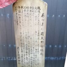 由来を説明する看板。字が薄れてきています。