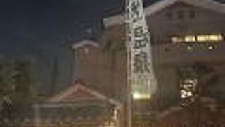 武蔵小山の大人気温泉銭湯