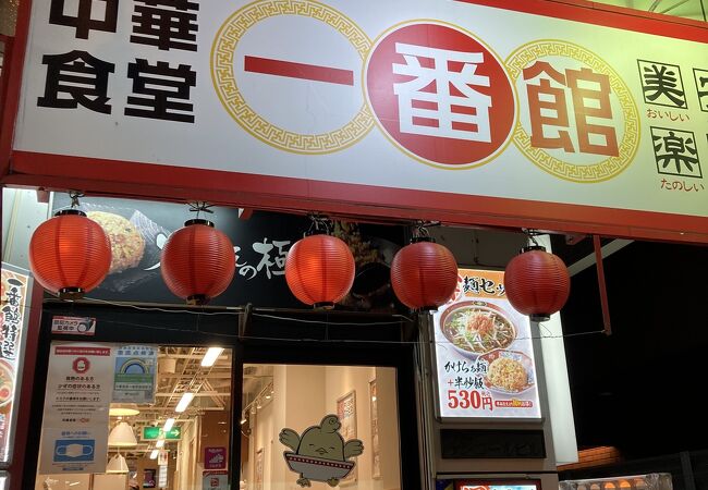 中華食堂 一番館 高田馬場店