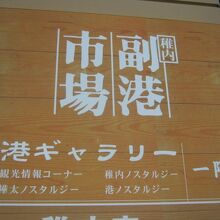 港ギャラリーの各ブースがひっそりと案内されていました