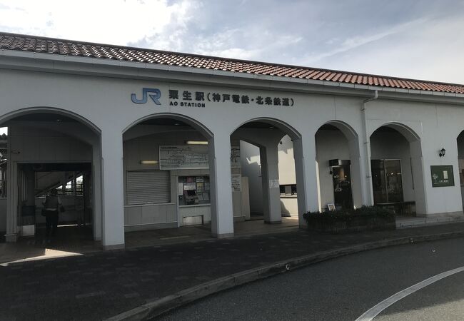 加古川線粟生駅：JR西日本加古川線・神戸電鉄粟生線・北条鉄道が乗り入れ