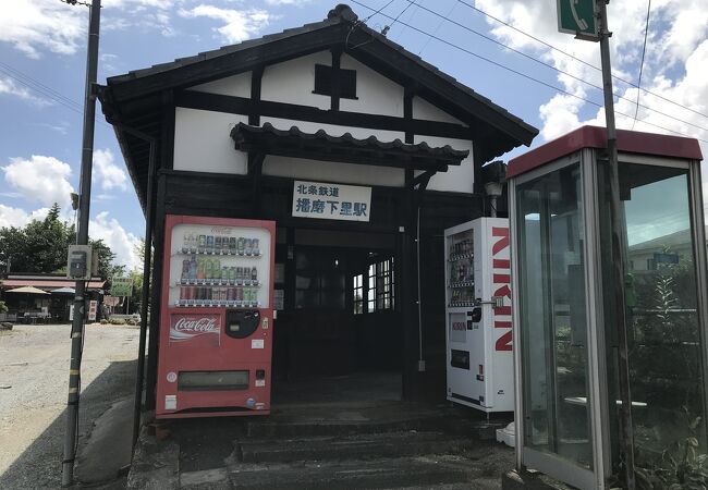 播磨下里駅