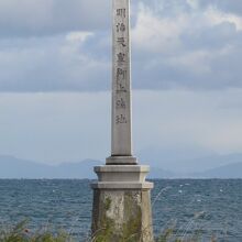 明治天皇御上陸地碑（森桟橋跡）