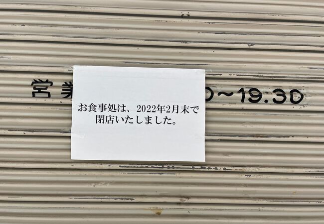 残念ながら白石蔵王駅唯一の食事処は2022年2月末で閉店しました。