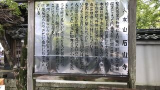 天然記念物の珪灰石という巨大な岩盤の上に建つ本堂
