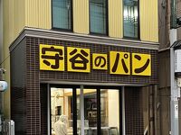 守谷製パン店