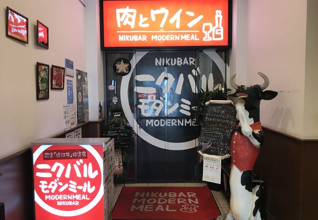 近江牛ステーキとがぶ飲みワイン ニクバルモダンミール 大津店