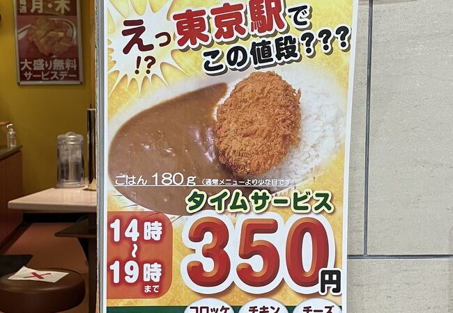 八重洲でカレーがなんと350円、地下街アルプス