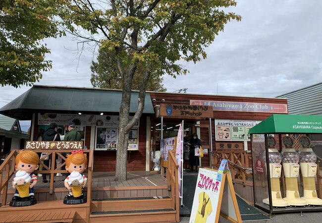 旭山動物園くらぶ いこいの広場SHOP