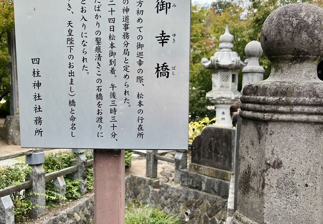 明治天皇が渡った石橋