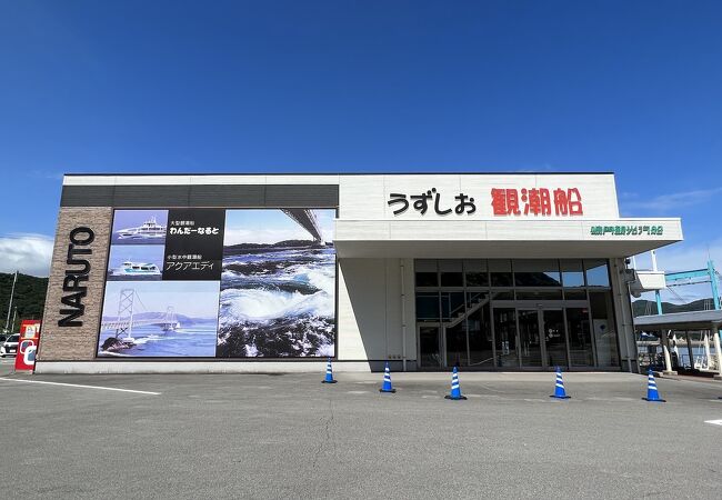 うずしお観潮船 クチコミ アクセス 営業時間 鳴門 フォートラベル