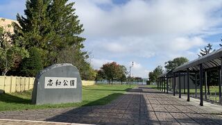 忠和公園