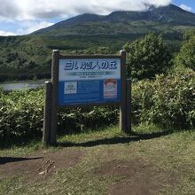 白い恋人の丘ですよ看板