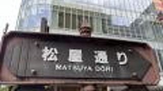 松屋通り