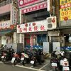 老虎醤 温州大餛飩