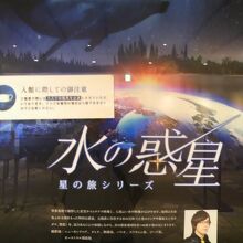 プラネタリウム満天では、テーマ毎の企画が、楽しませてくれます
