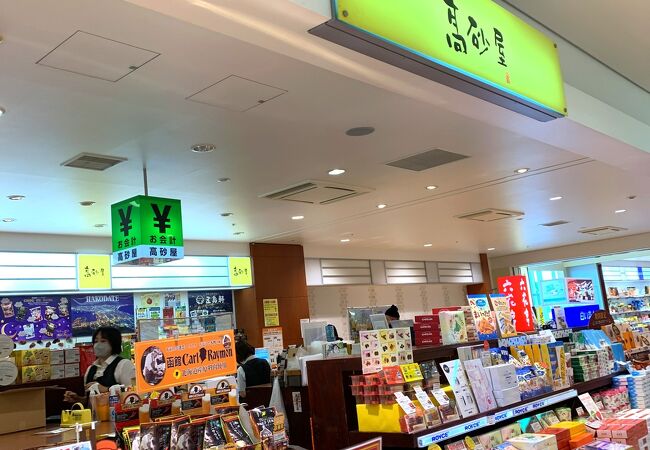 高砂屋 空港売店