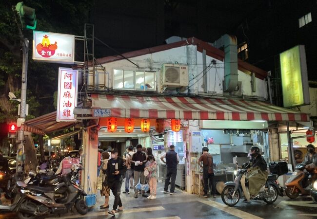 阿図麻油鶏 (本店)