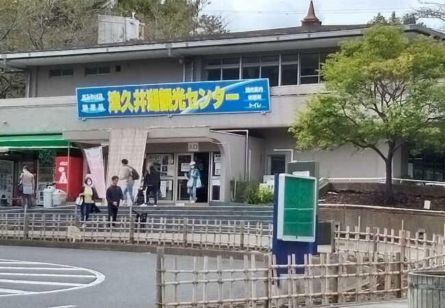 津久井湖観光センター