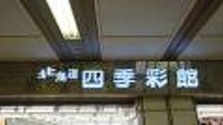 豊富な品揃えの土産物店