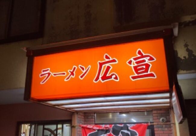 炒麺が食べられる店