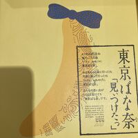 東京ばな奈 スタジオ191 大丸東京店