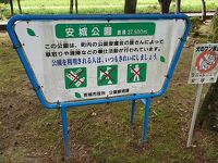 安城公園