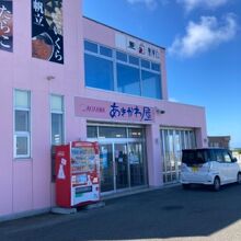 あきかわ屋売店