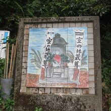 「空の地蔵尊」の入口