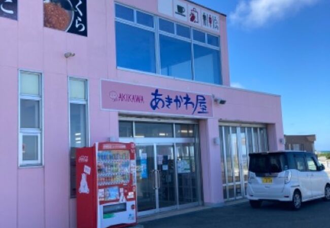 あきかわ屋売店