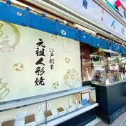 「木村家本店」浅草で1番古くから人形焼を販売しているお店♪