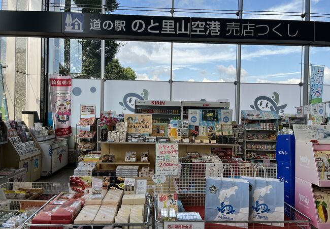 空港が道の駅