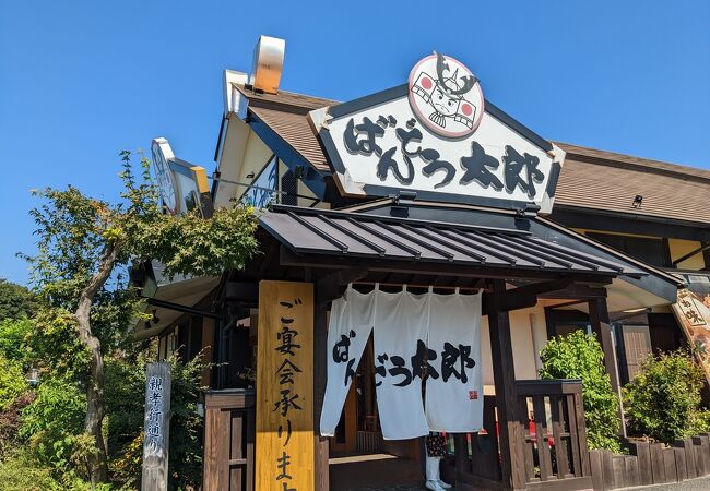 ばんどう太郎 春日部店