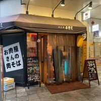 肉工房 千里屋 ホルモンバル