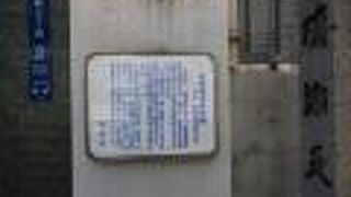 英語学校があったことを示す石碑